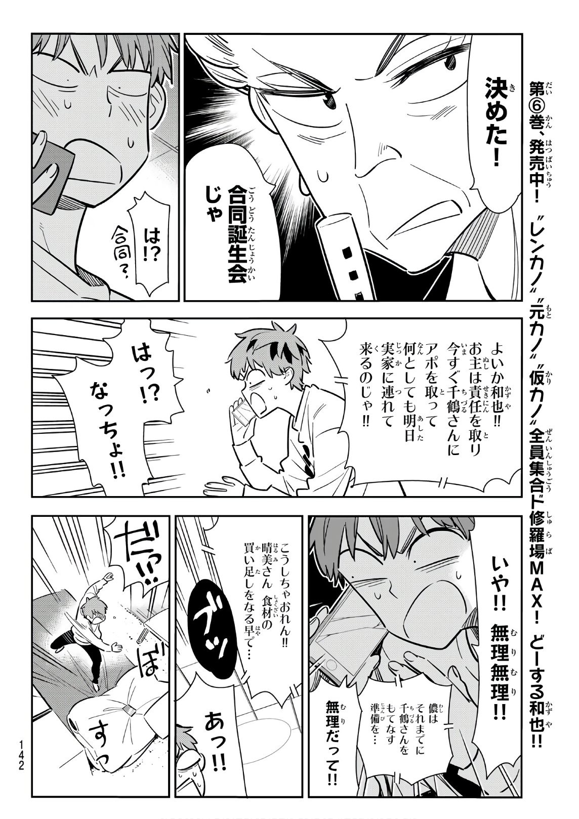 彼女、お借りします - 第83話 - Page 8