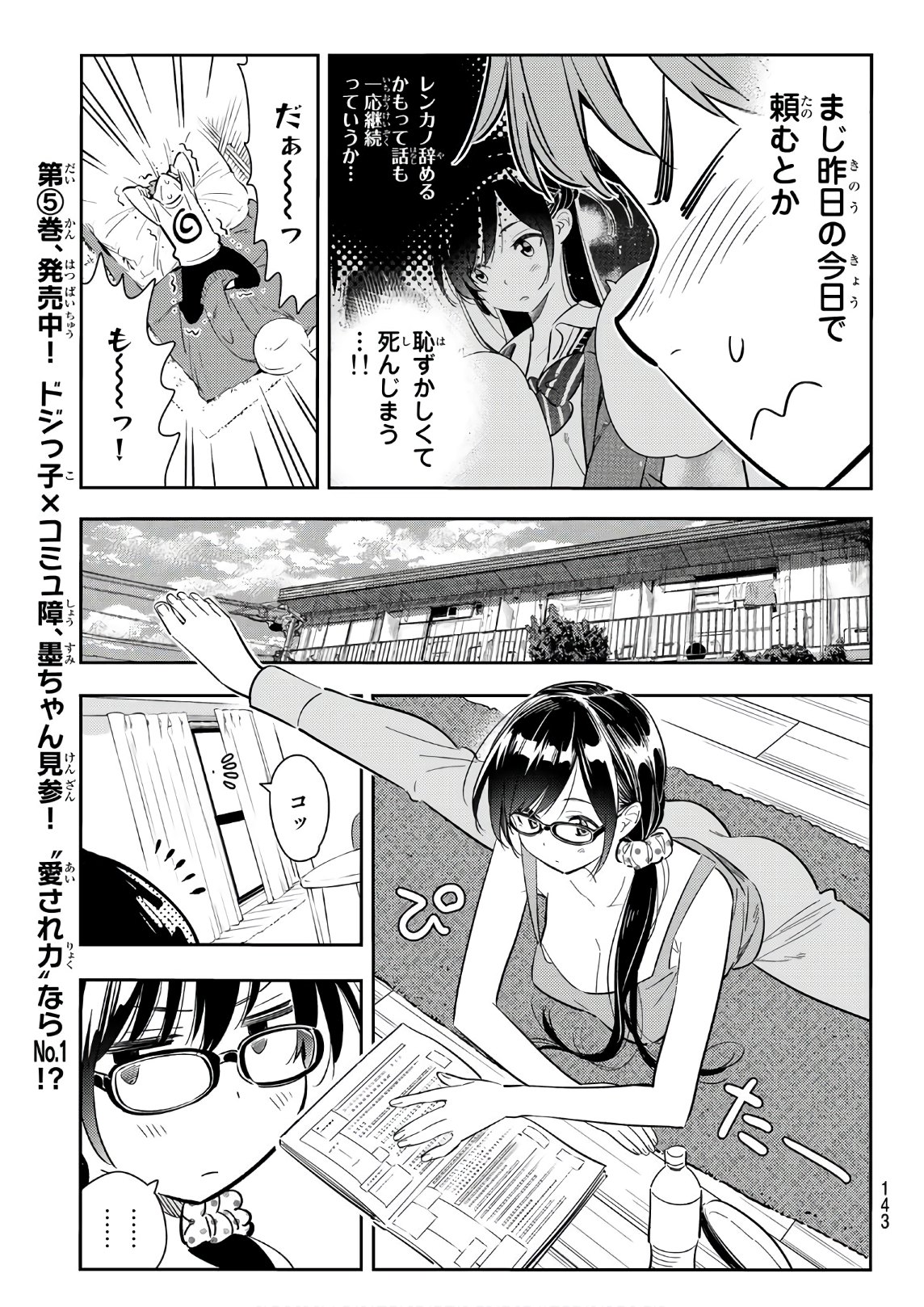 彼女、お借りします - 第83話 - Page 9