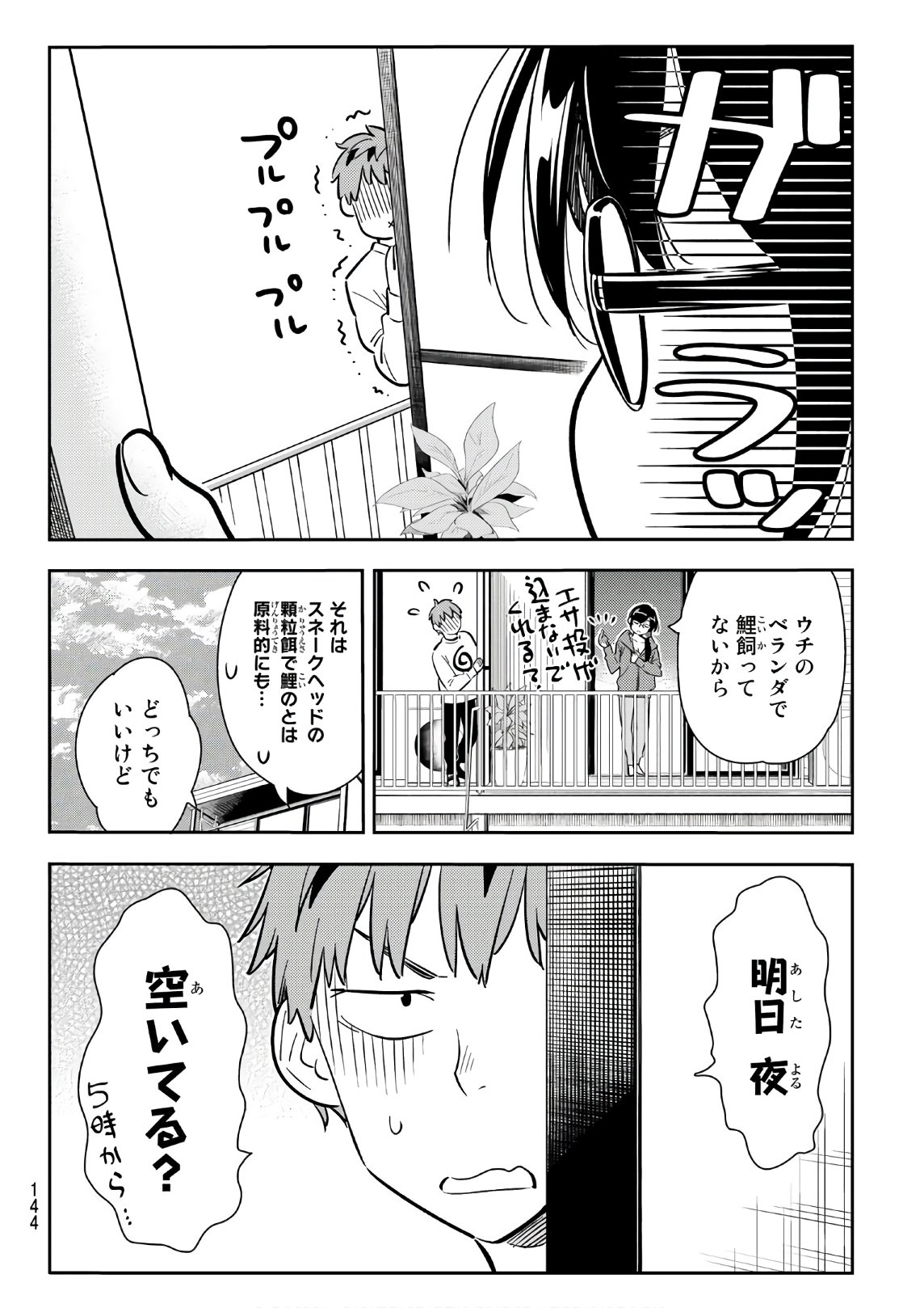 彼女、お借りします - 第83話 - Page 10