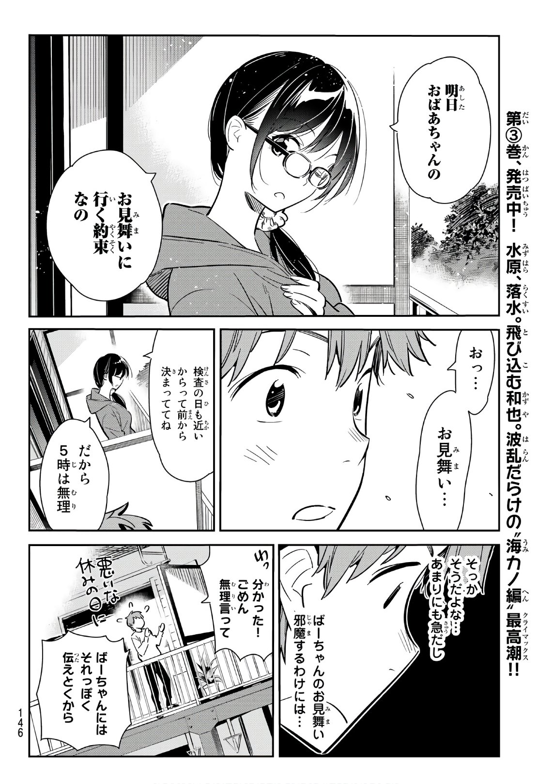 彼女、お借りします - 第83話 - Page 12