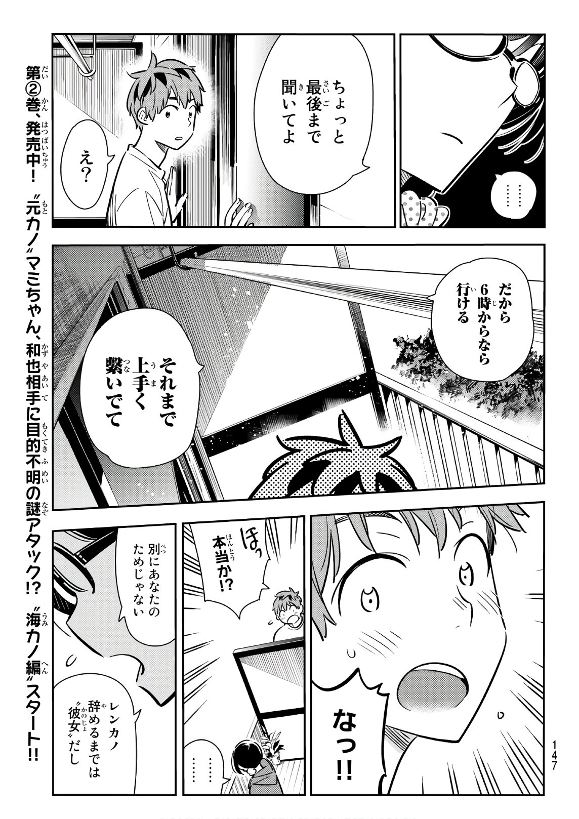 彼女、お借りします - 第83話 - Page 13