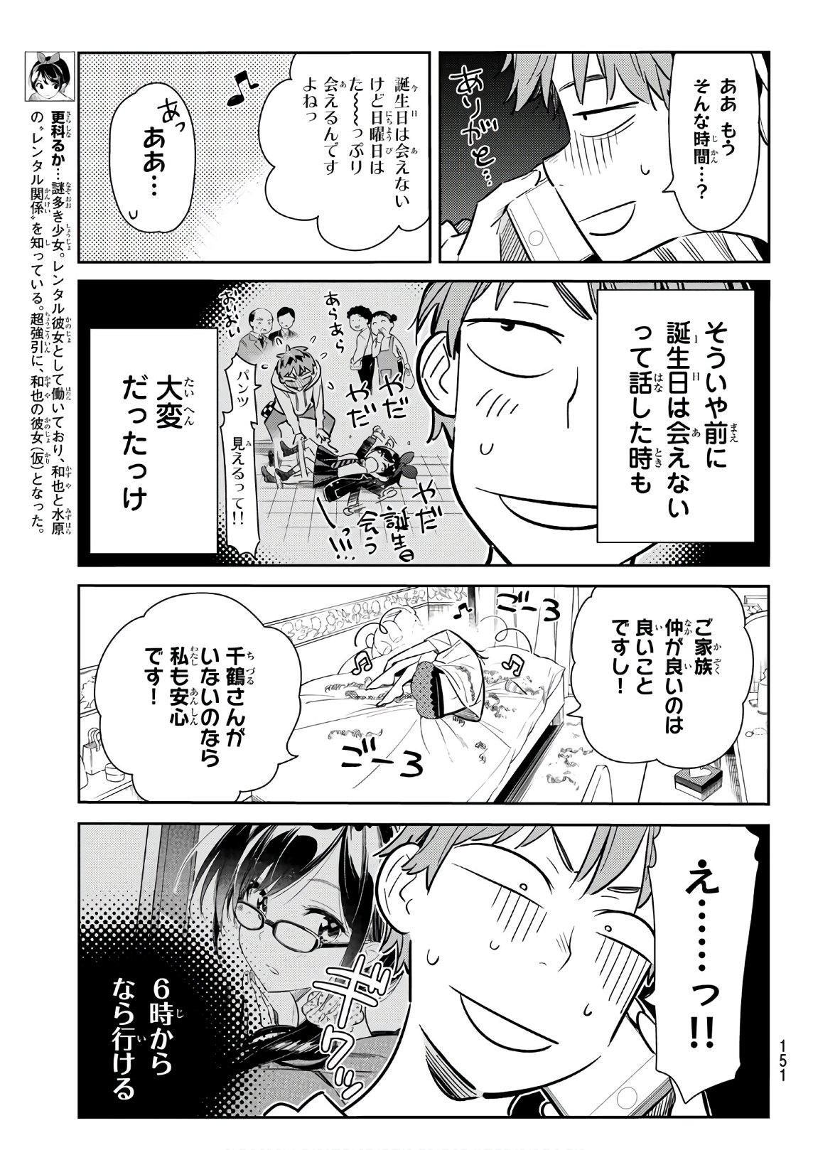 彼女、お借りします - 第83話 - Page 17