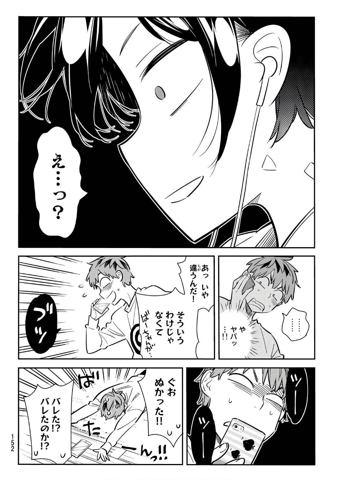 彼女、お借りします - 第83話 - Page 18