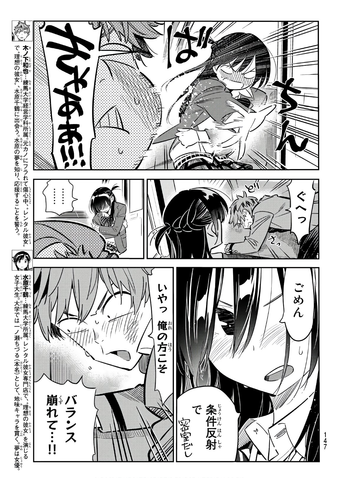 彼女、お借りします - 第82話 - Page 3