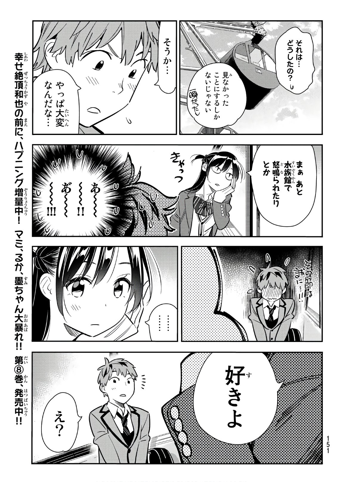 彼女、お借りします - 第82話 - Page 7