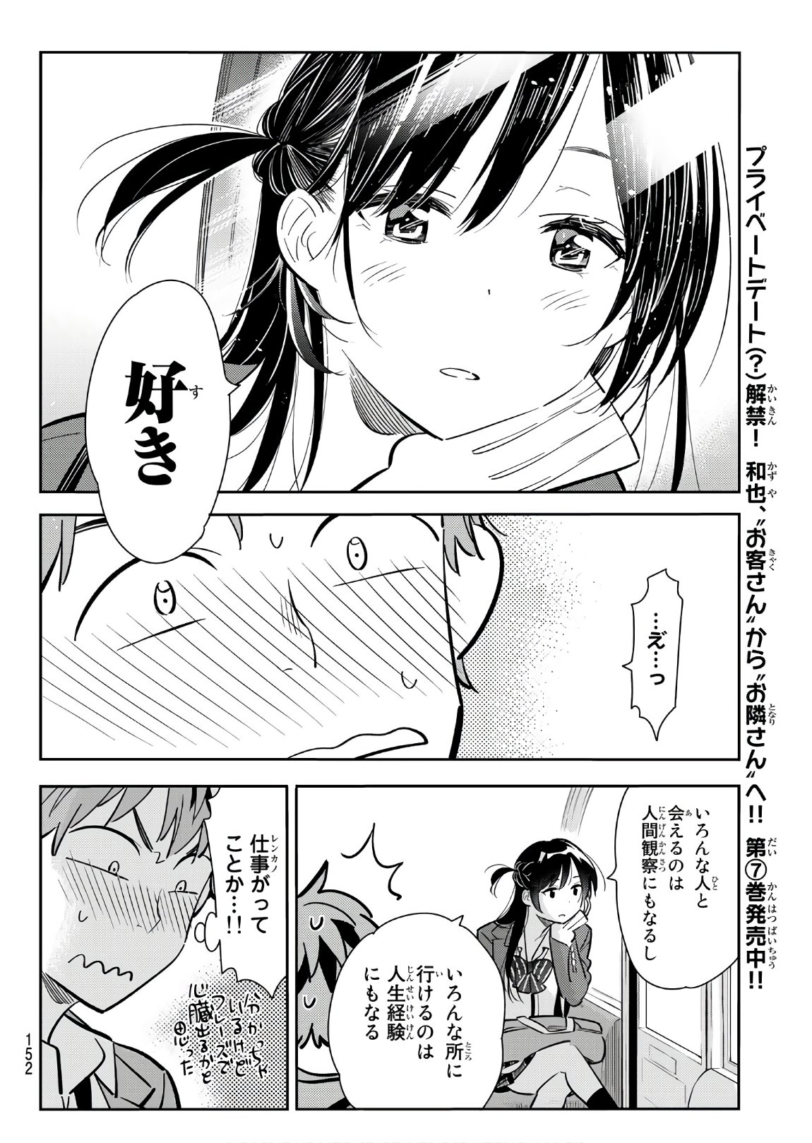 彼女、お借りします - 第82話 - Page 8