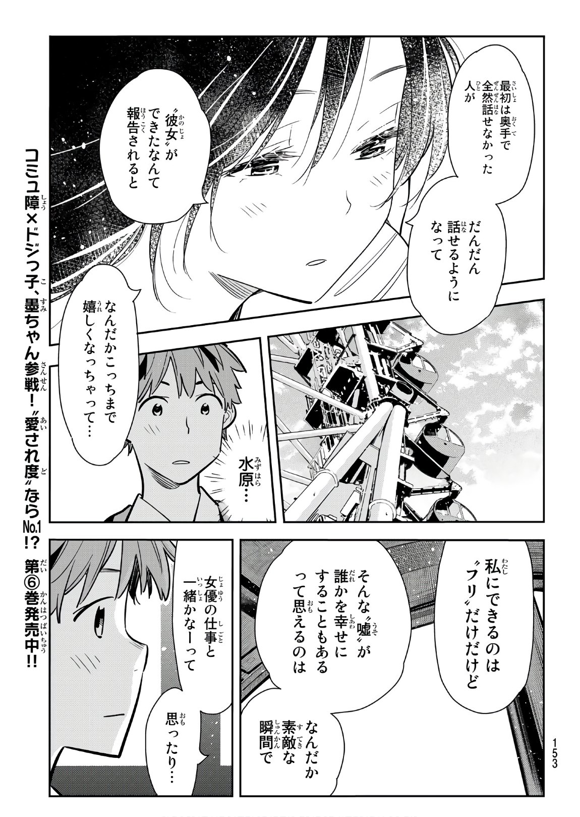 彼女、お借りします - 第82話 - Page 9