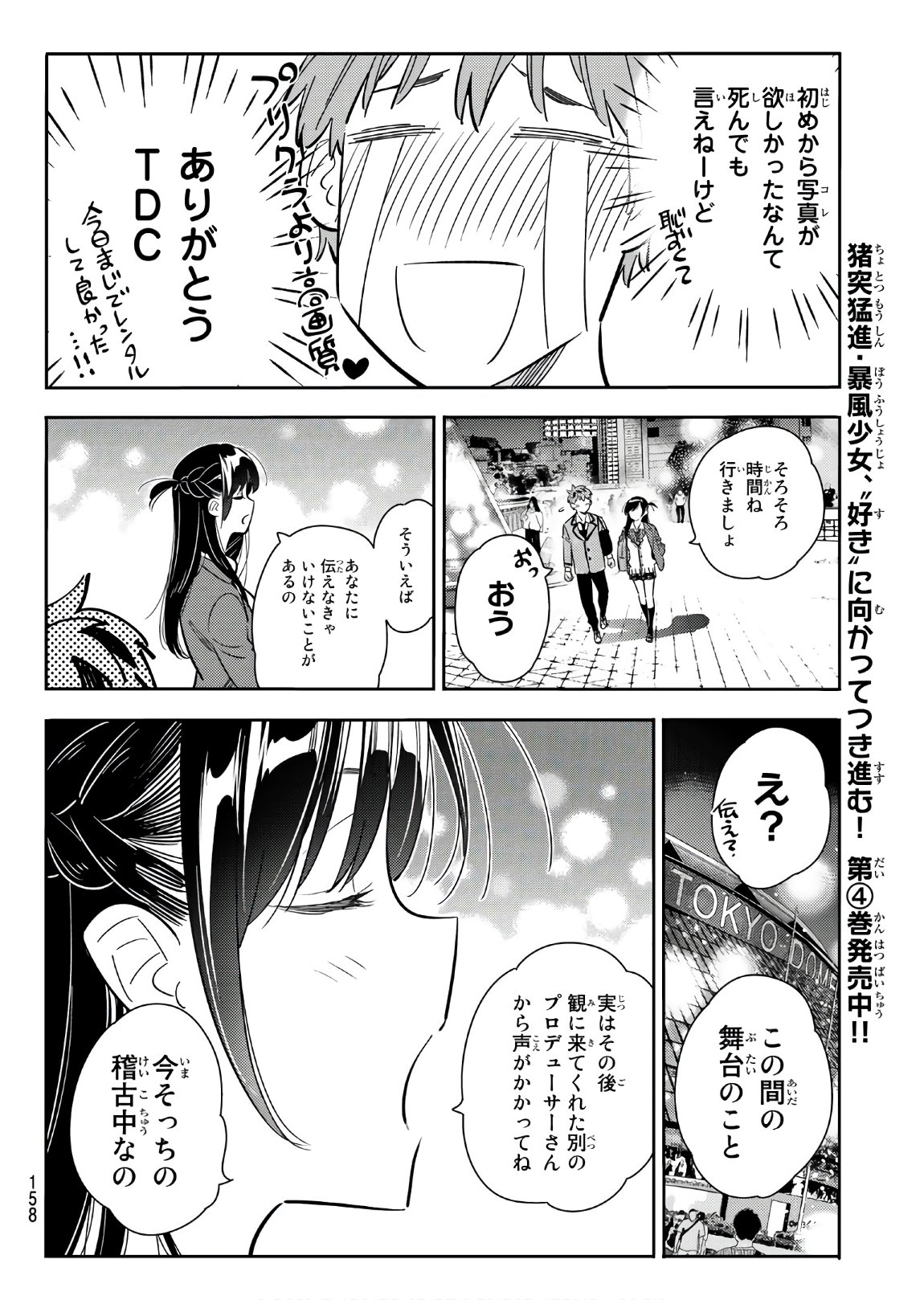 彼女、お借りします - 第82話 - Page 14