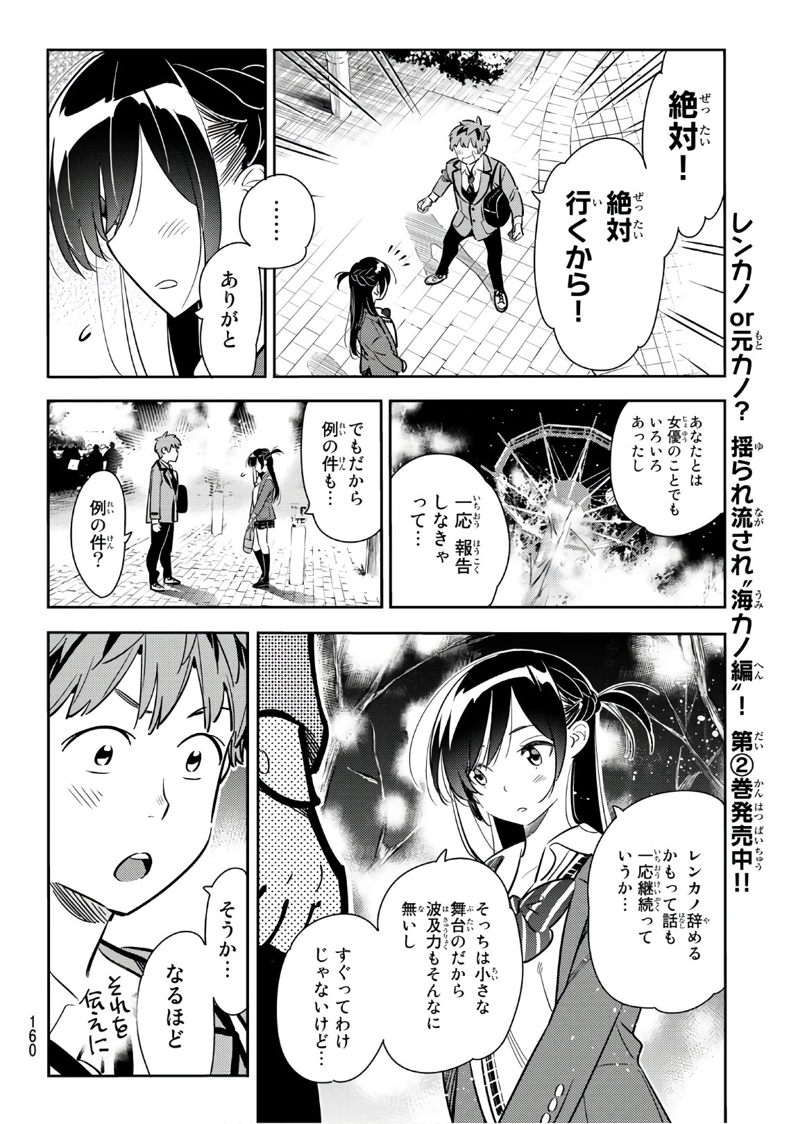 彼女、お借りします - 第82話 - Page 16