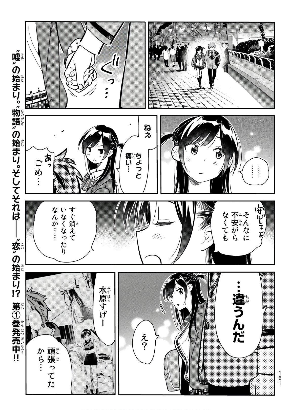 彼女、お借りします - 第82話 - Page 17