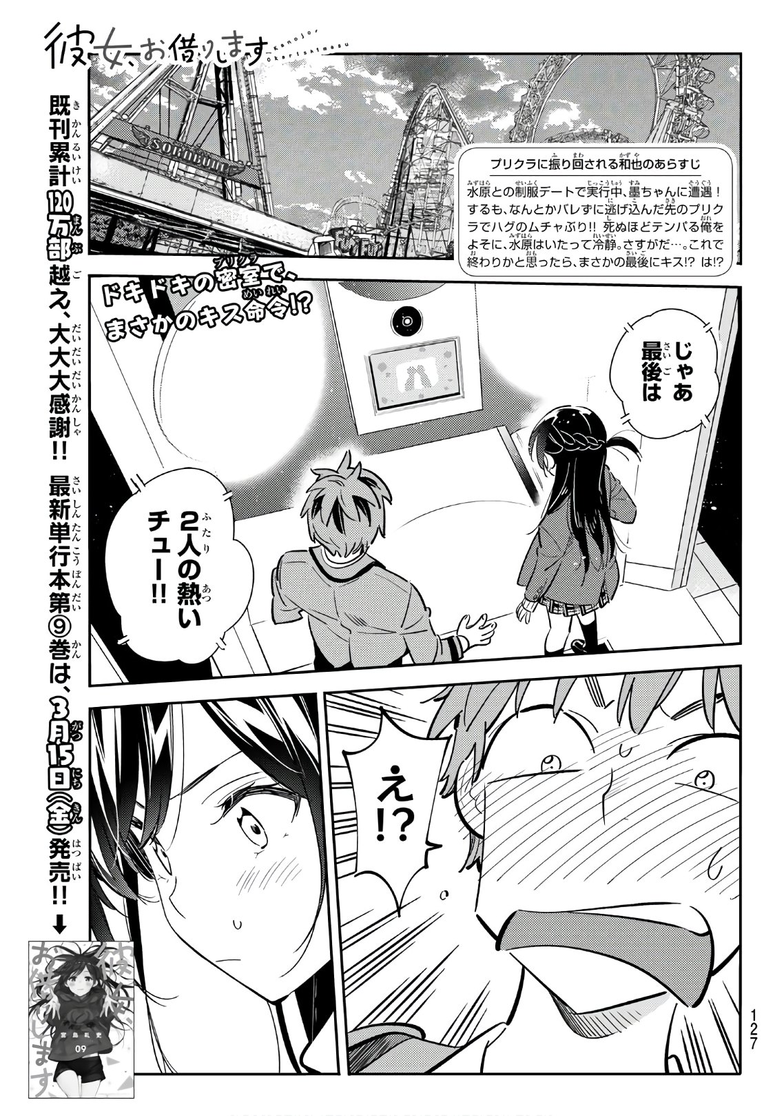 彼女、お借りします - 第81話 - Page 1