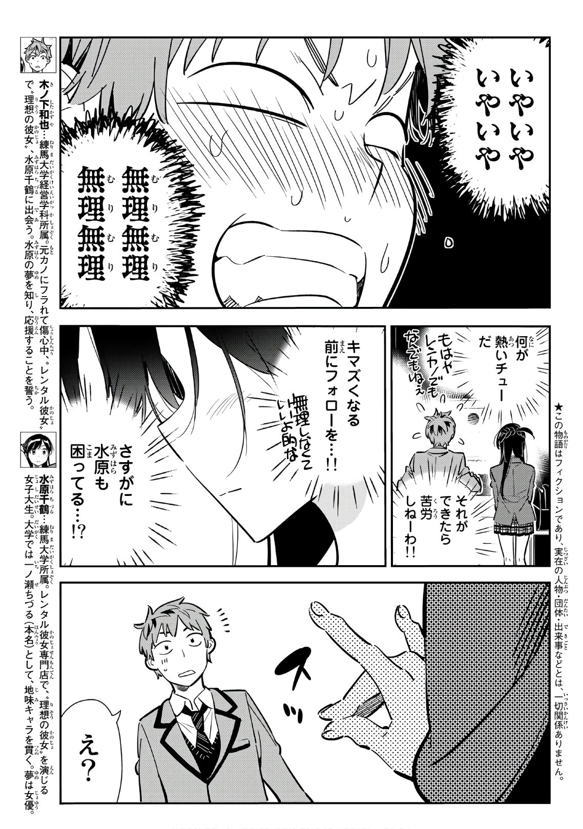 彼女、お借りします - 第81話 - Page 3