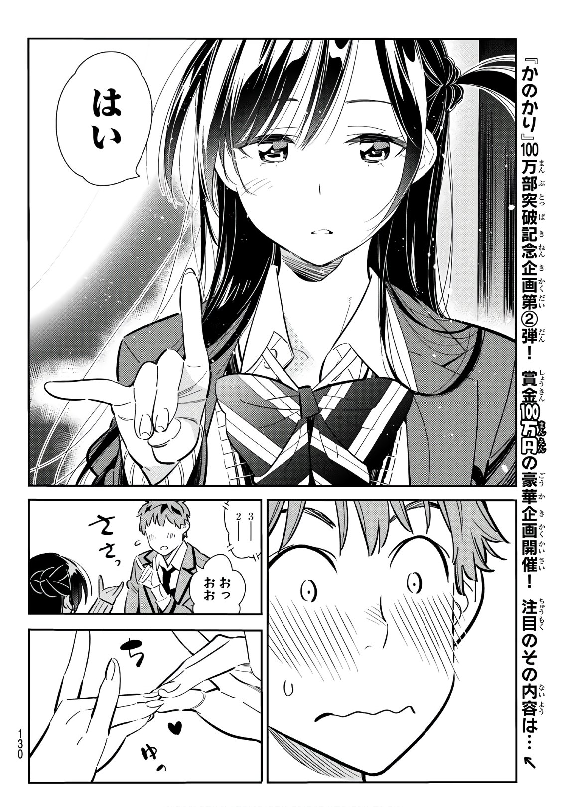 彼女、お借りします - 第81話 - Page 4