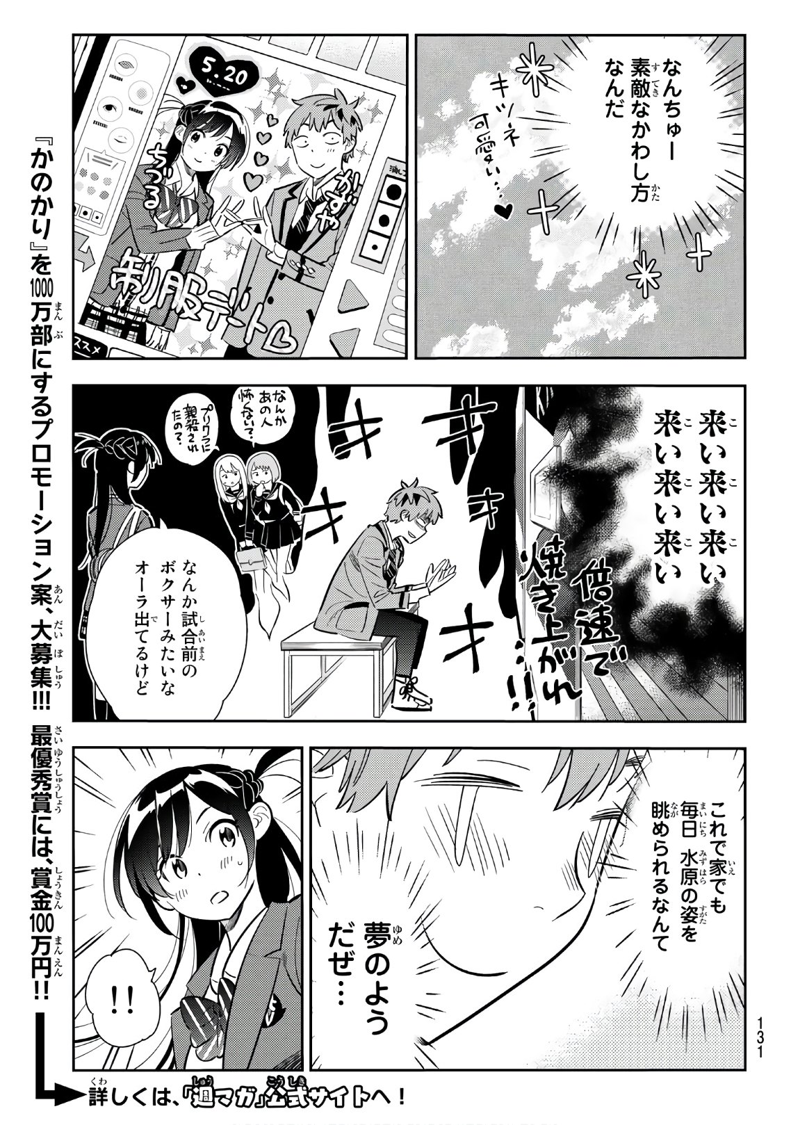 彼女、お借りします - 第81話 - Page 5