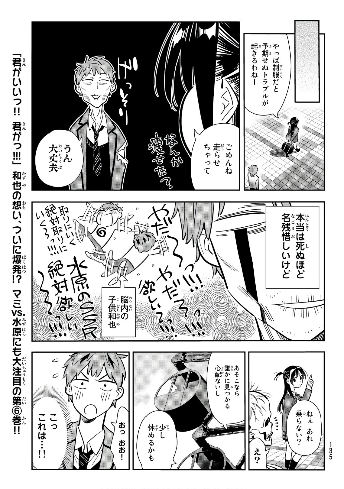 彼女、お借りします - 第81話 - Page 9