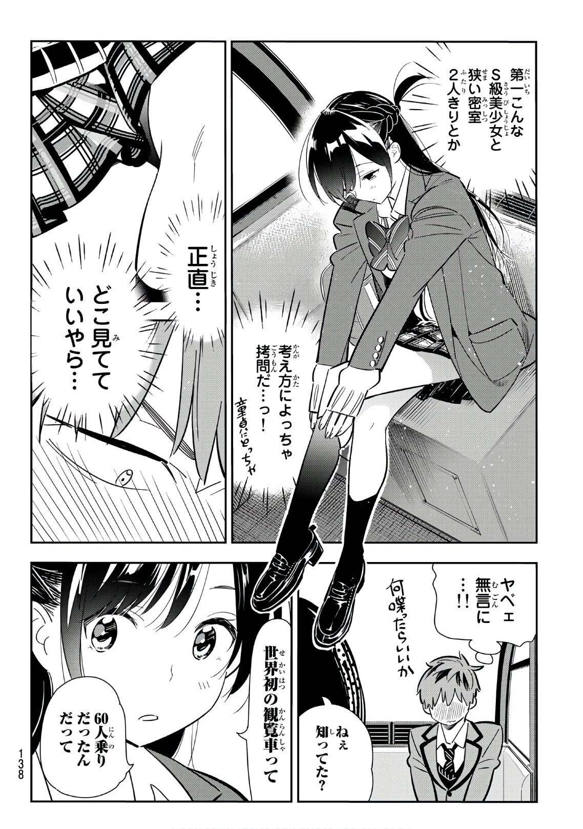 彼女、お借りします - 第81話 - Page 12