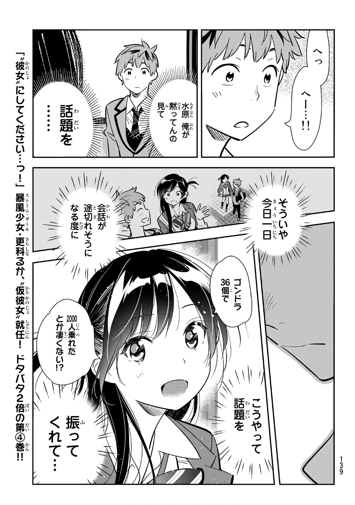 彼女、お借りします - 第81話 - Page 13