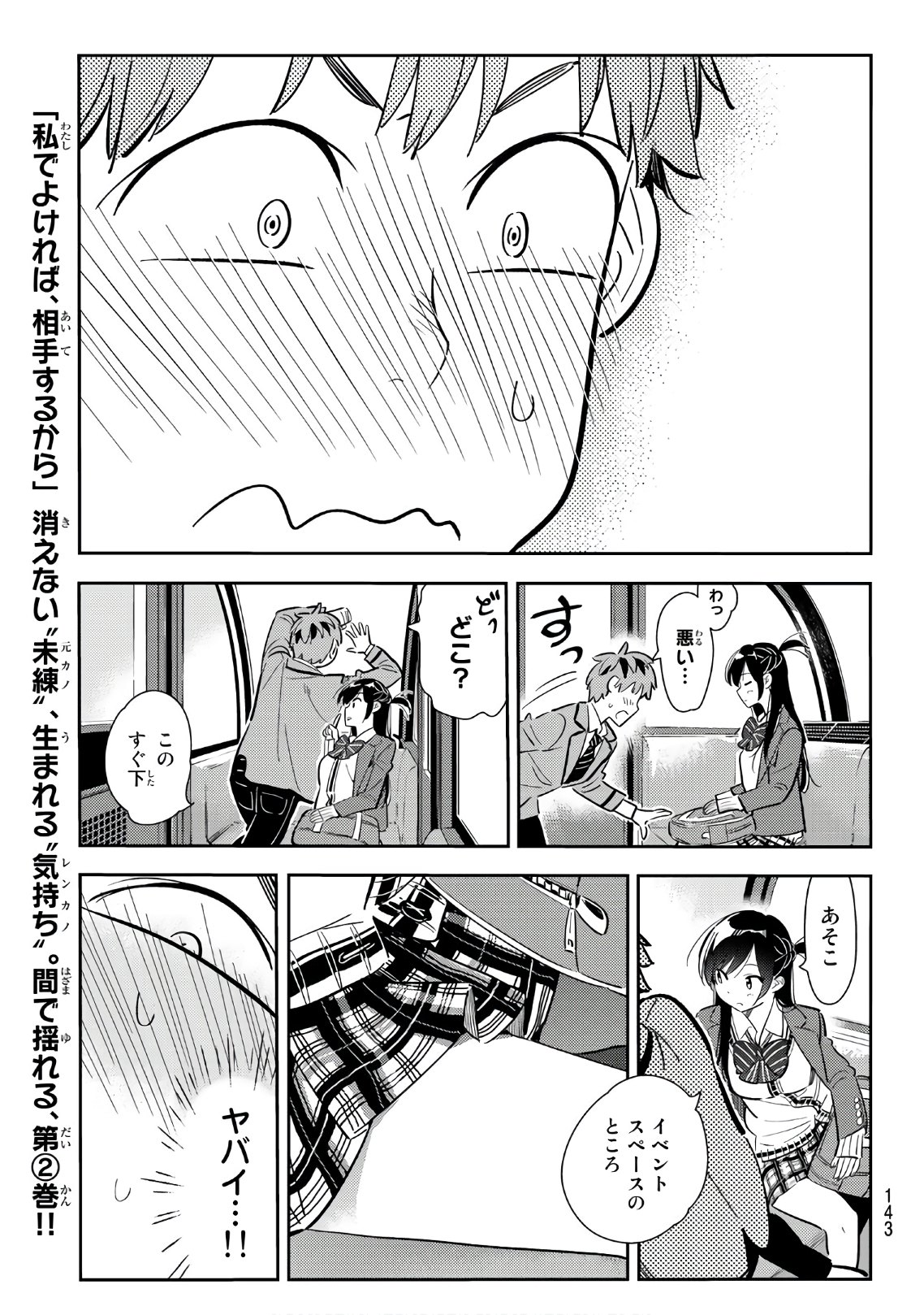 彼女、お借りします - 第81話 - Page 17