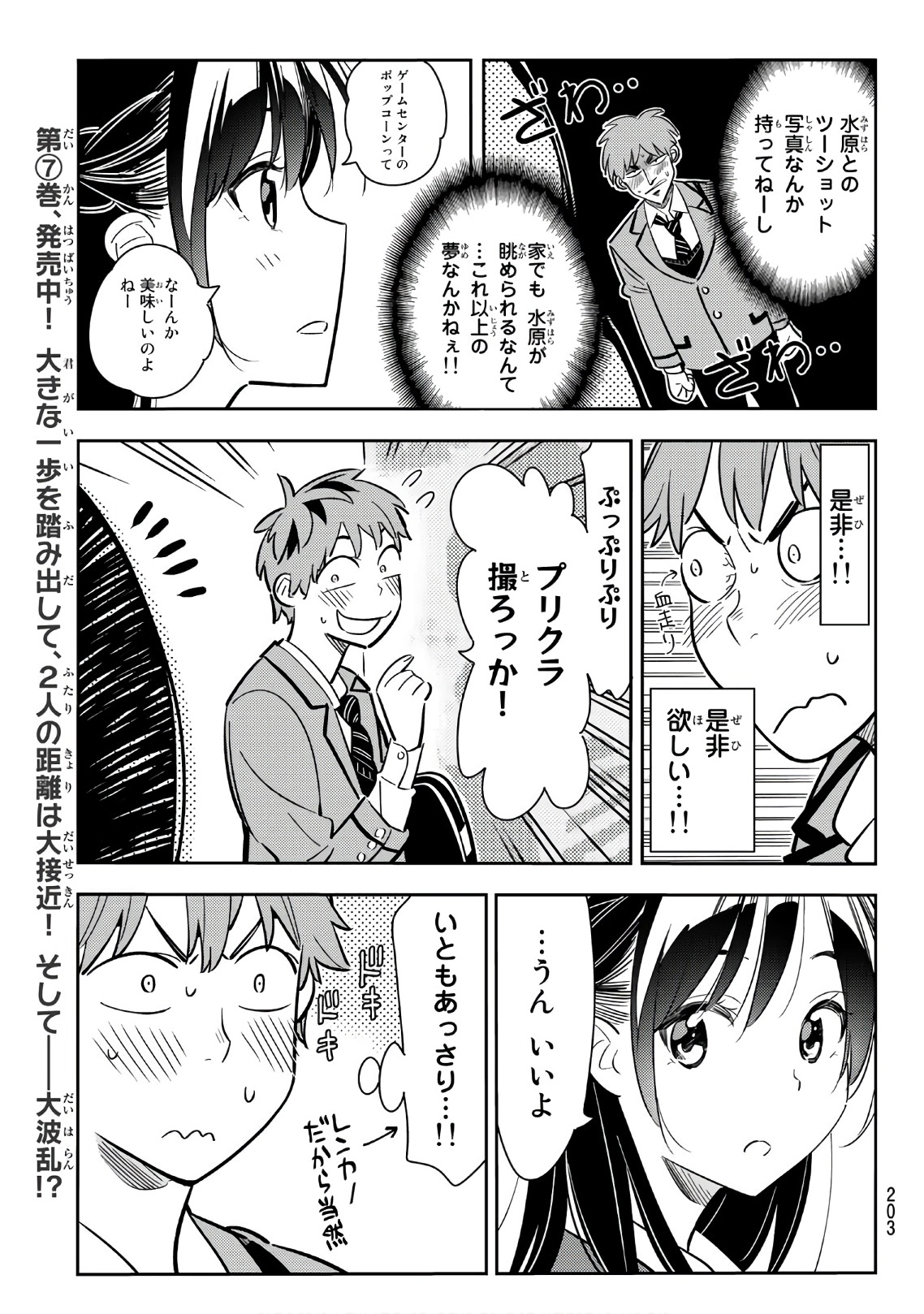 彼女、お借りします - 第80話 - Page 9