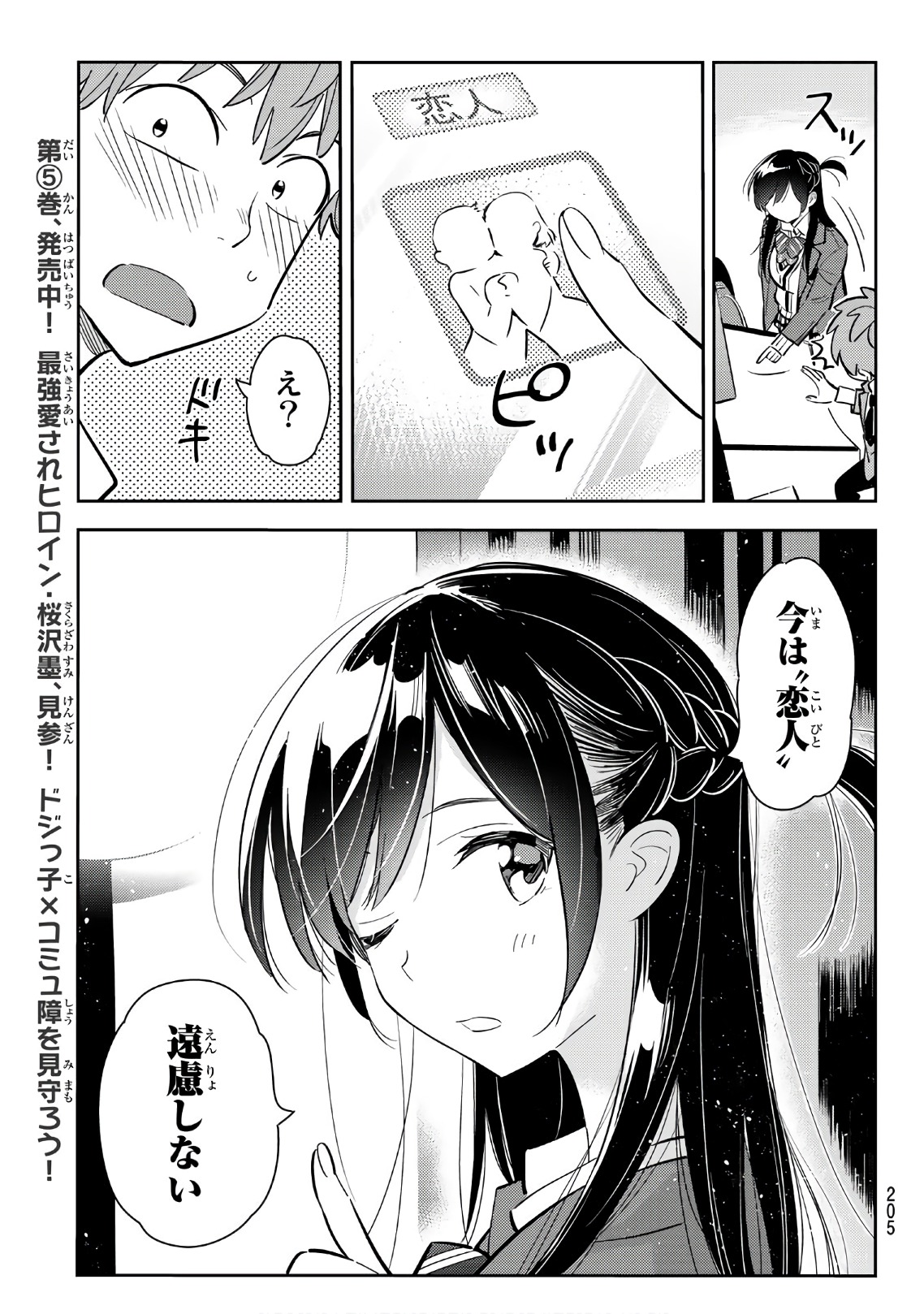 彼女、お借りします - 第80話 - Page 11