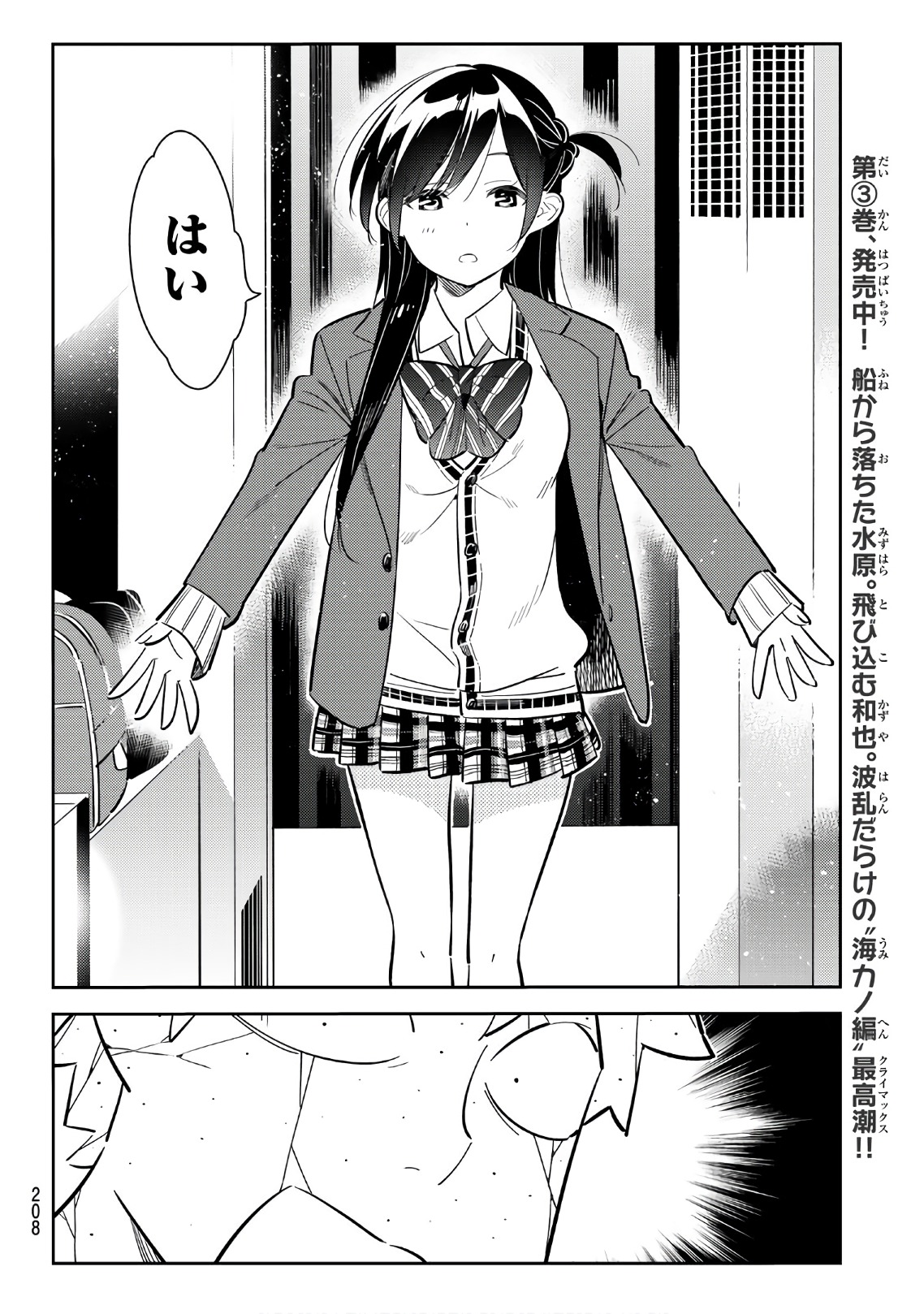 彼女、お借りします - 第80話 - Page 14