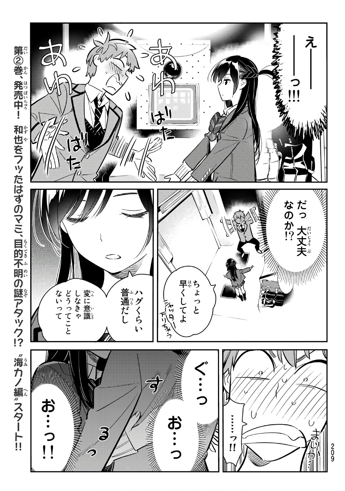 彼女、お借りします - 第80話 - Page 15