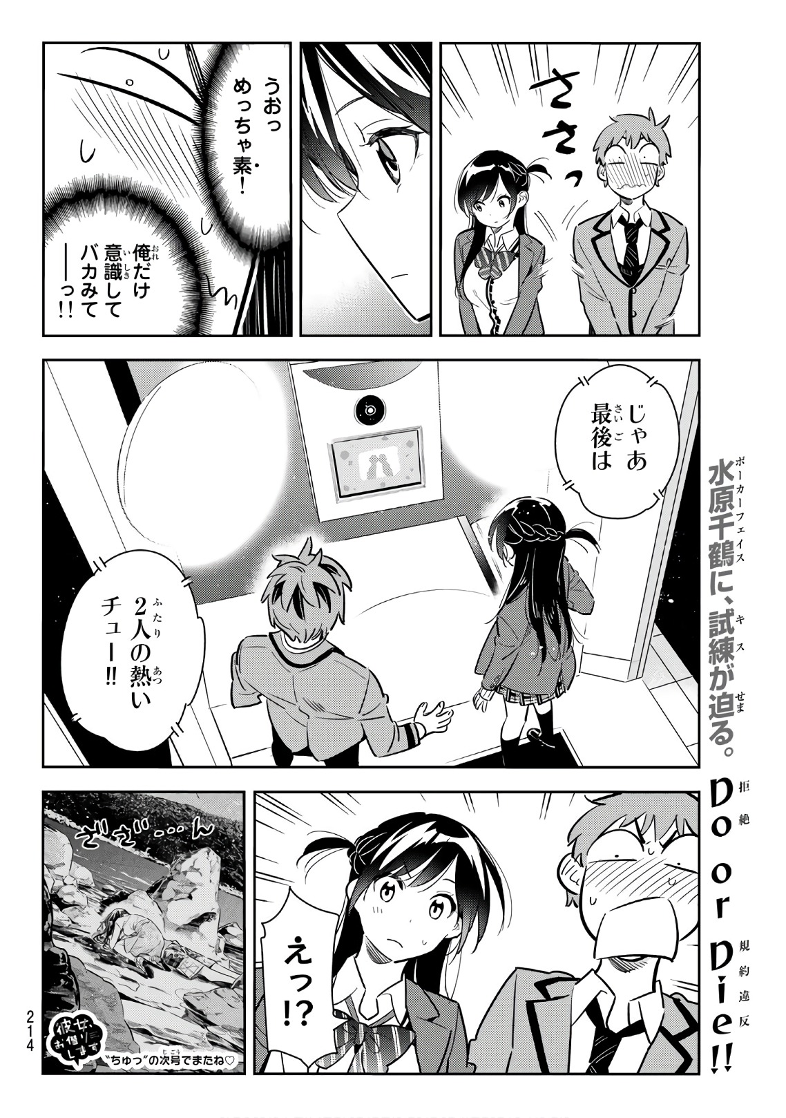 彼女、お借りします - 第80話 - Page 20