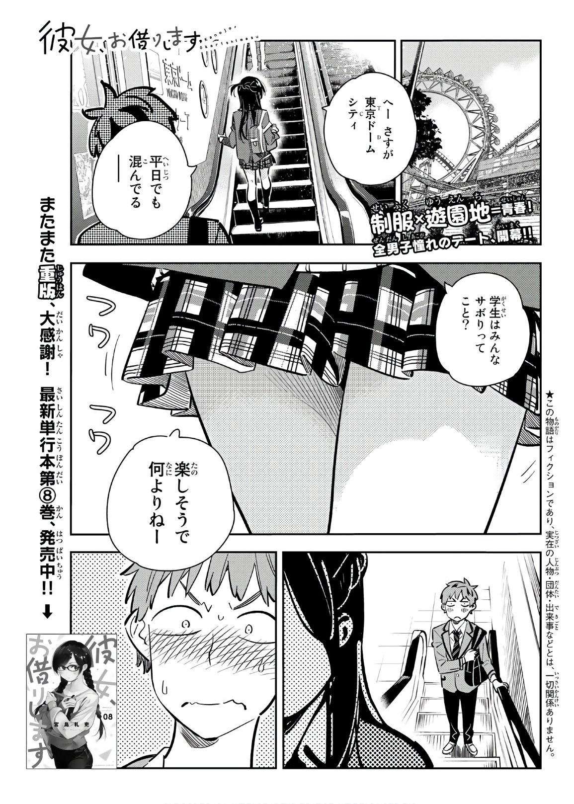 彼女、お借りします - 第79話 - Page 1