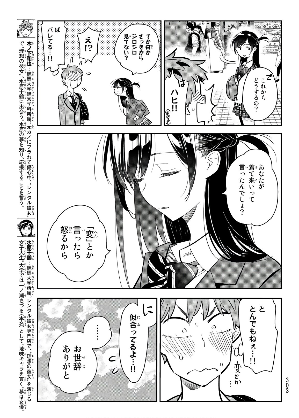 彼女、お借りします - 第79話 - Page 3