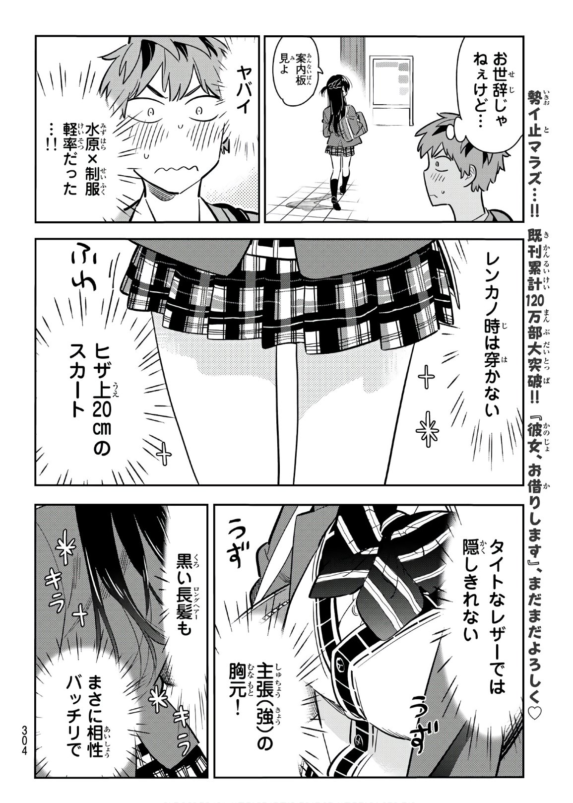 彼女、お借りします - 第79話 - Page 4