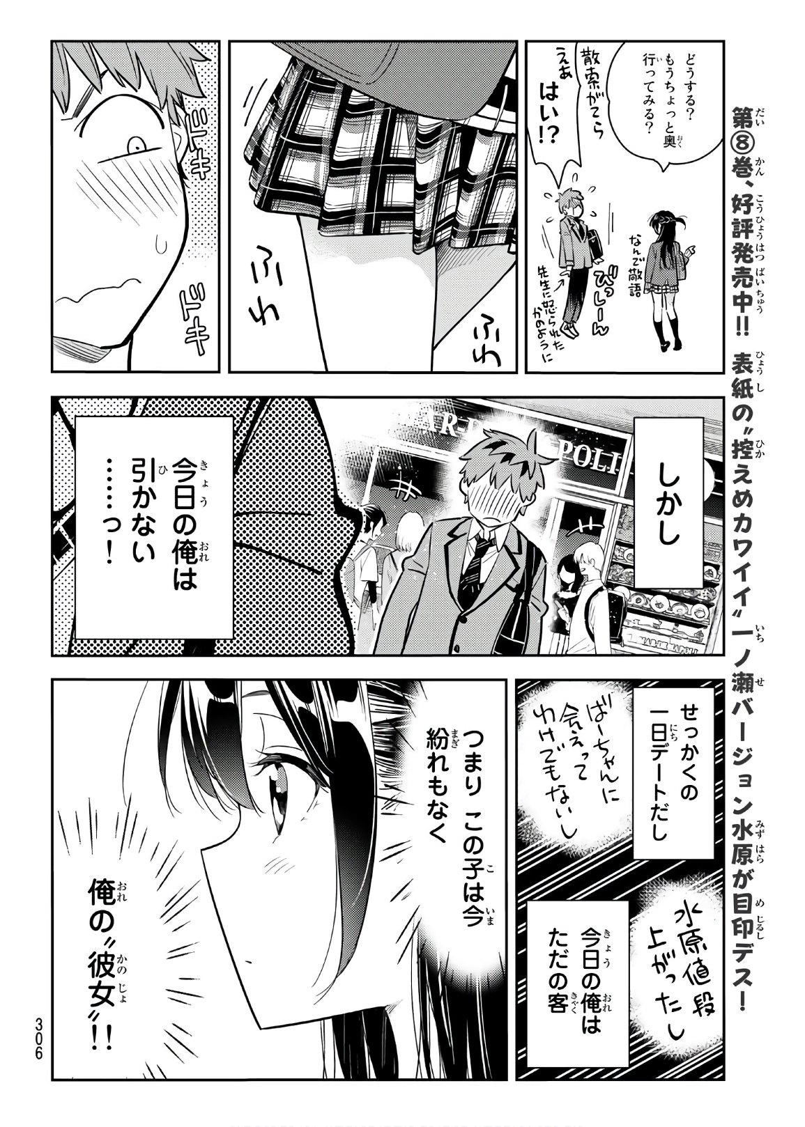 彼女、お借りします - 第79話 - Page 6