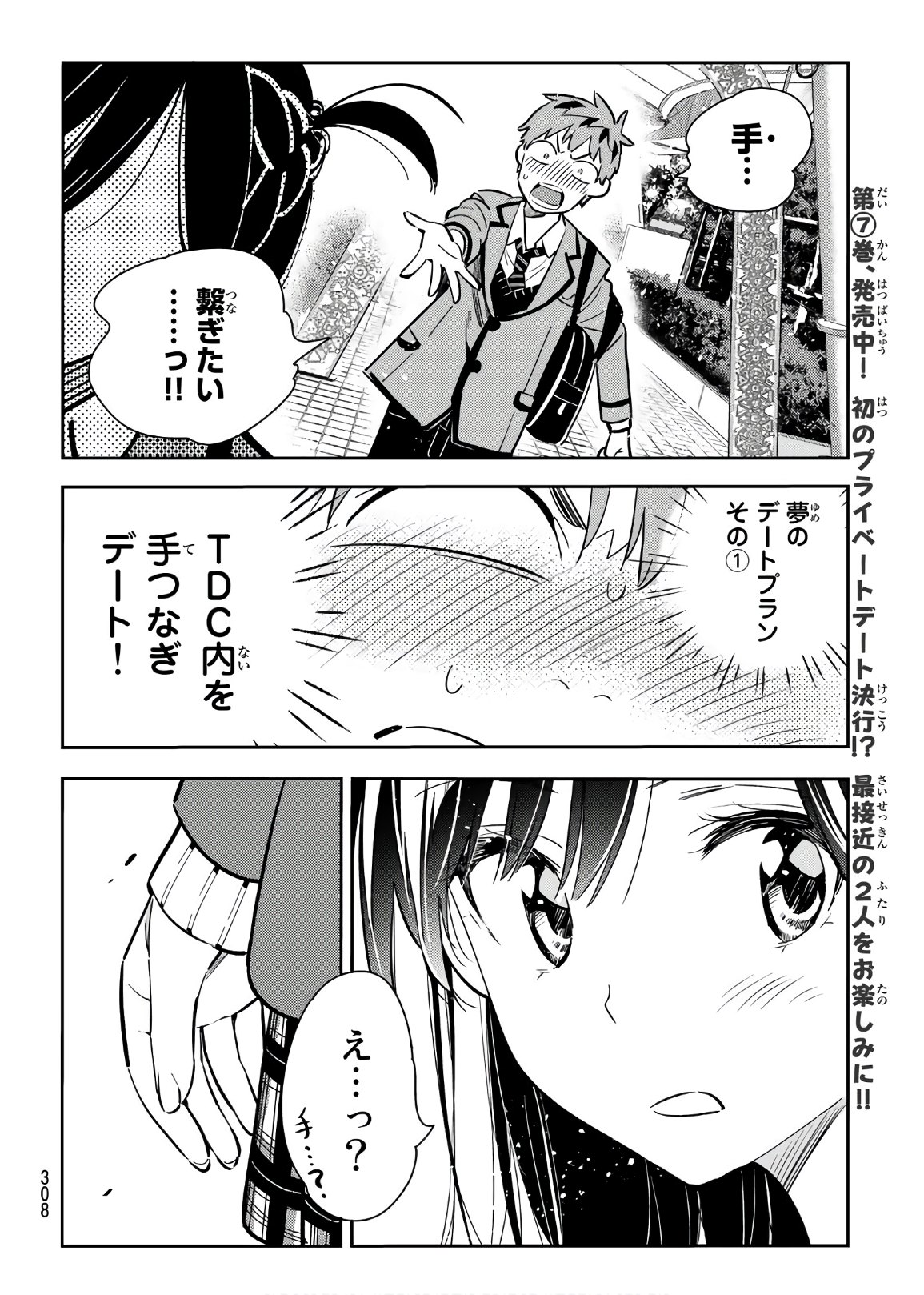 彼女、お借りします - 第79話 - Page 8