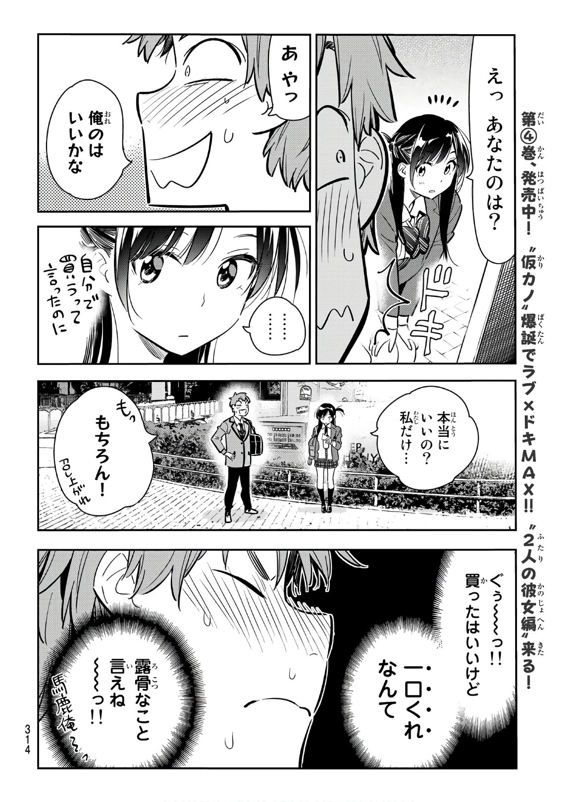 彼女、お借りします - 第79話 - Page 14