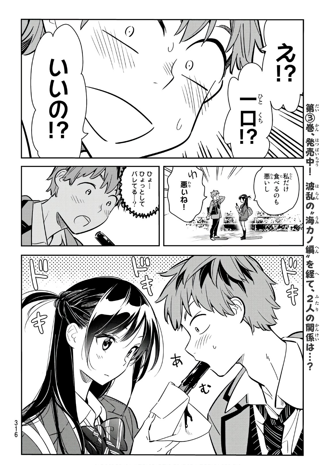 彼女、お借りします - 第79話 - Page 16