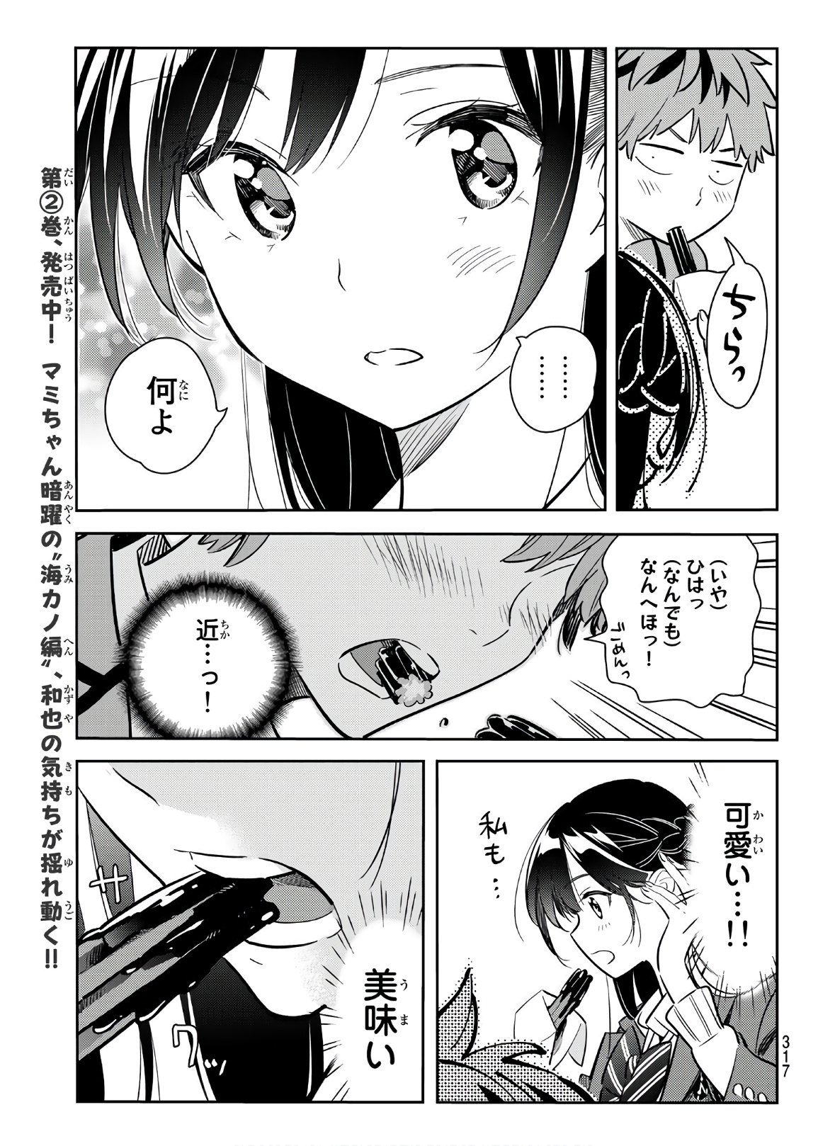 彼女、お借りします - 第79話 - Page 17