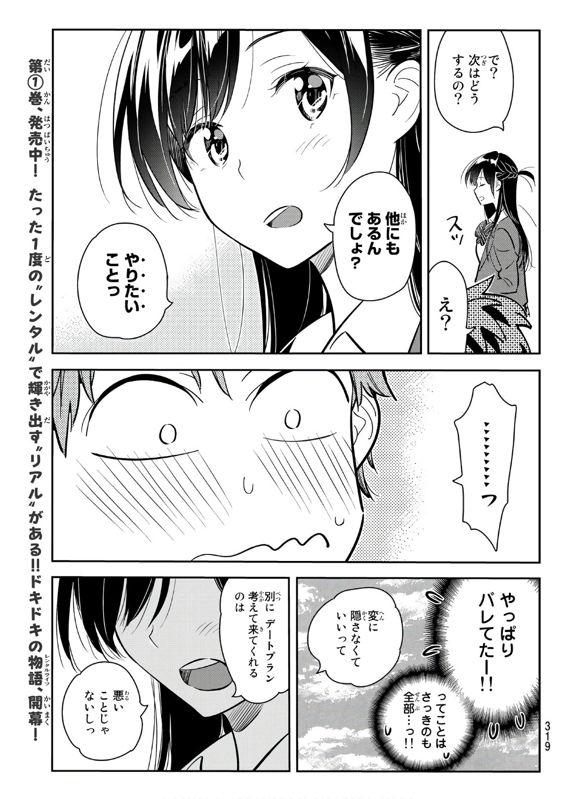 彼女、お借りします - 第79話 - Page 19