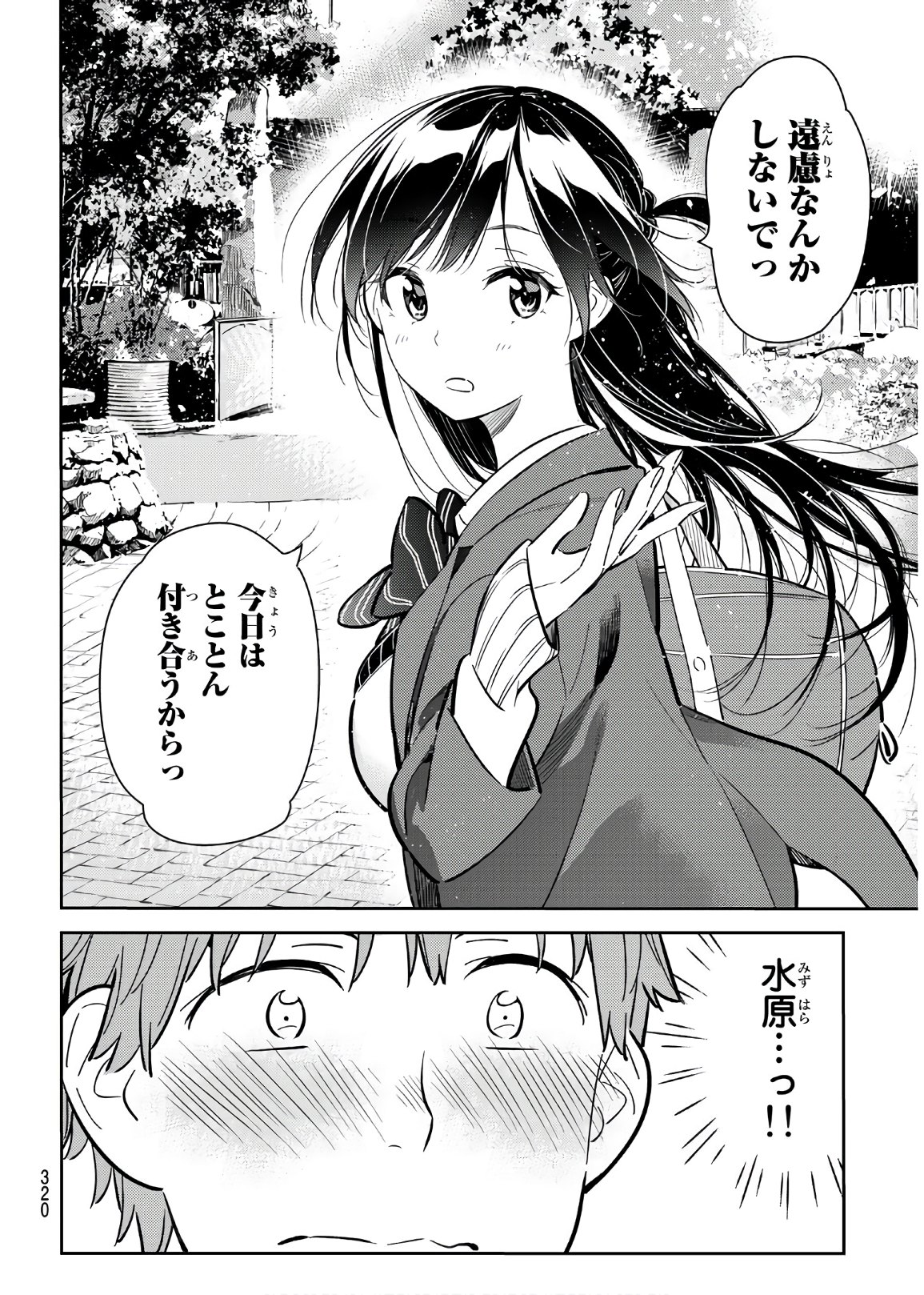 彼女、お借りします - 第79話 - Page 20