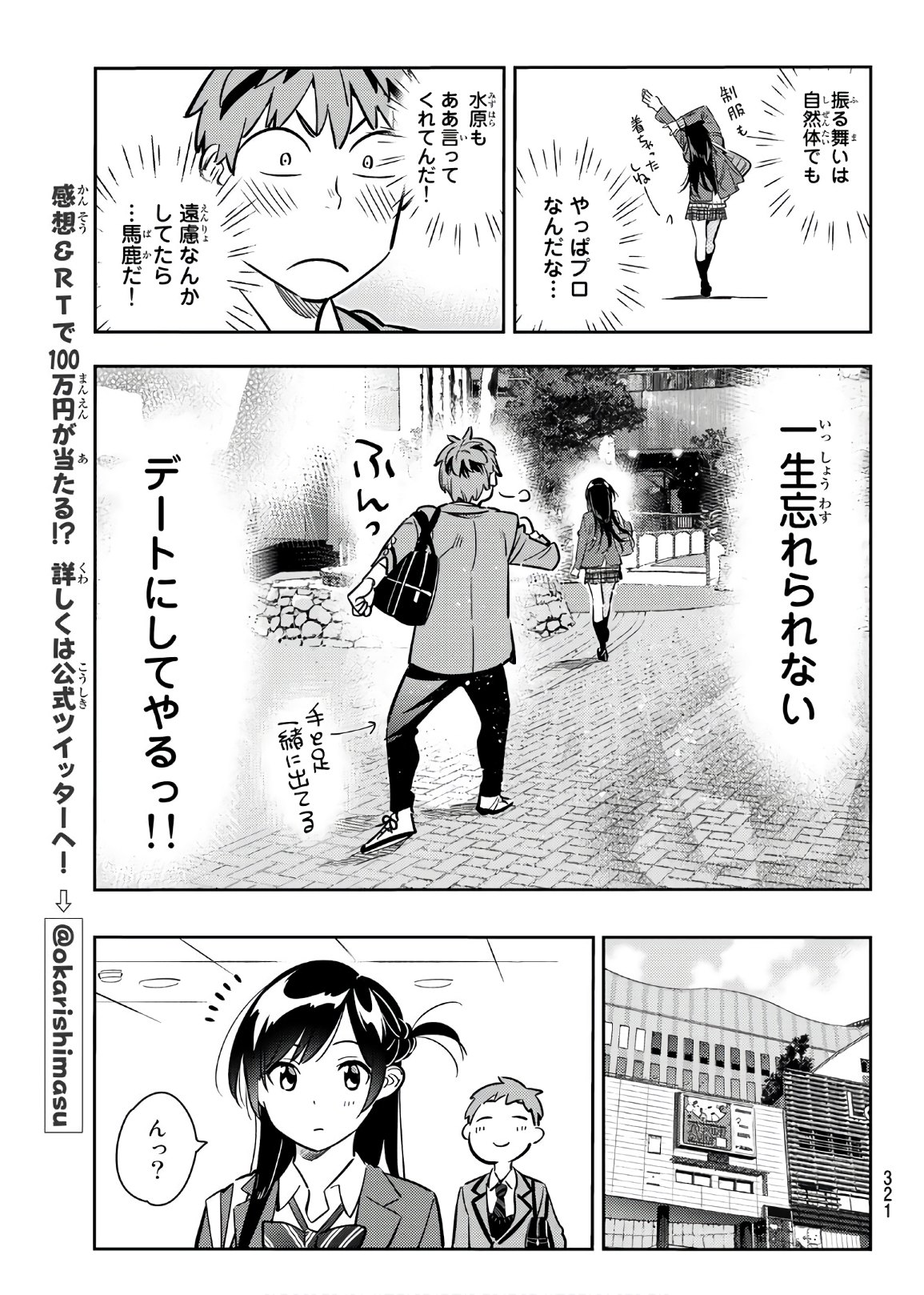 彼女、お借りします - 第79話 - Page 21