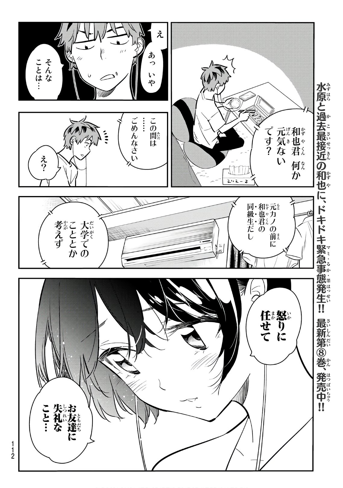 彼女、お借りします - 第78話 - Page 4