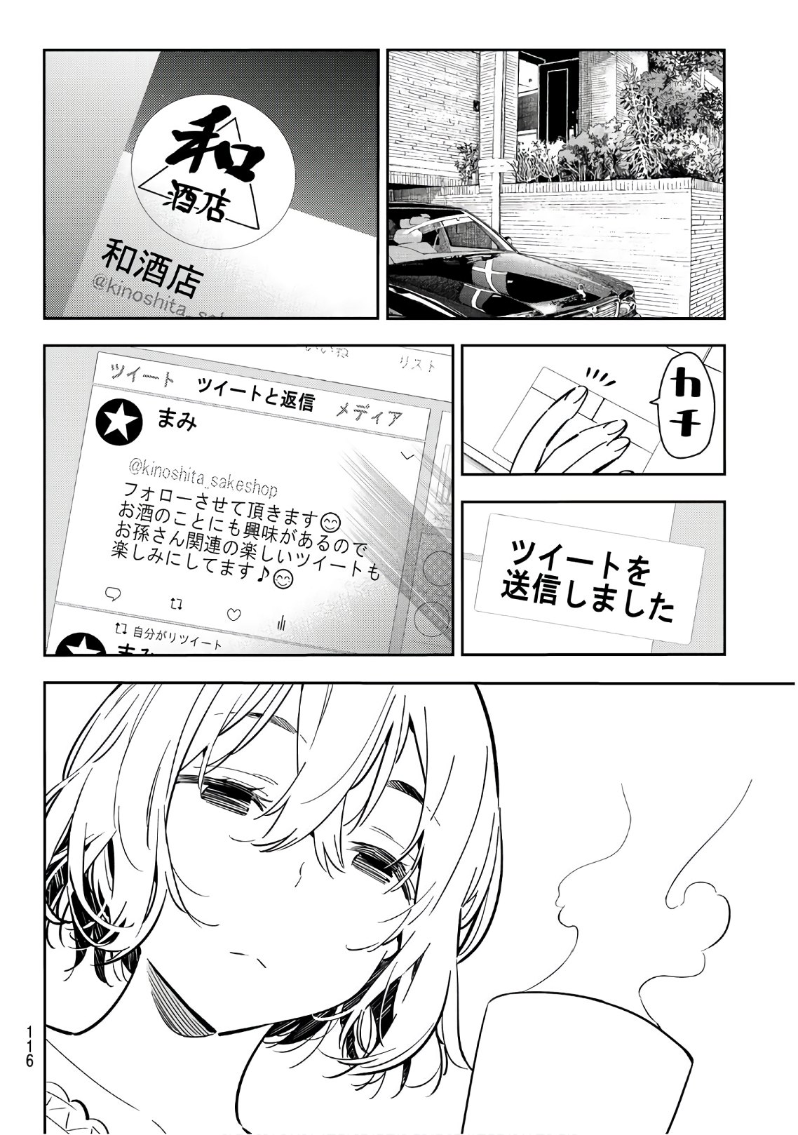 彼女、お借りします - 第78話 - Page 8