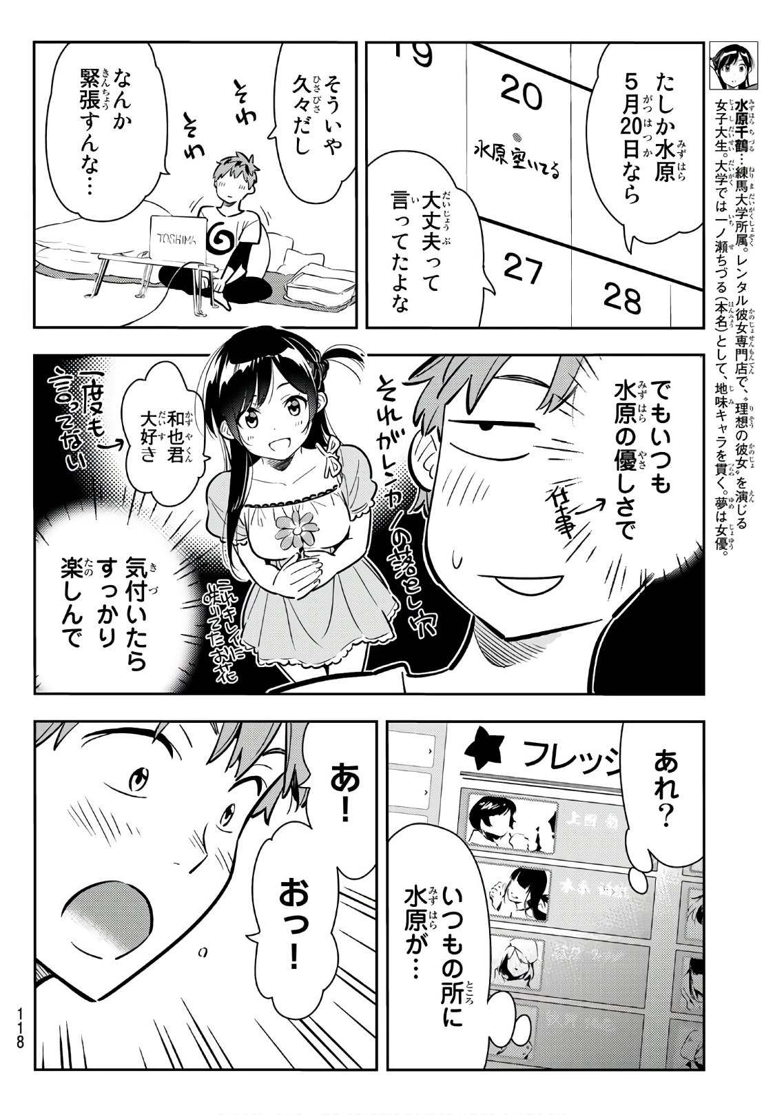 彼女、お借りします - 第78話 - Page 10