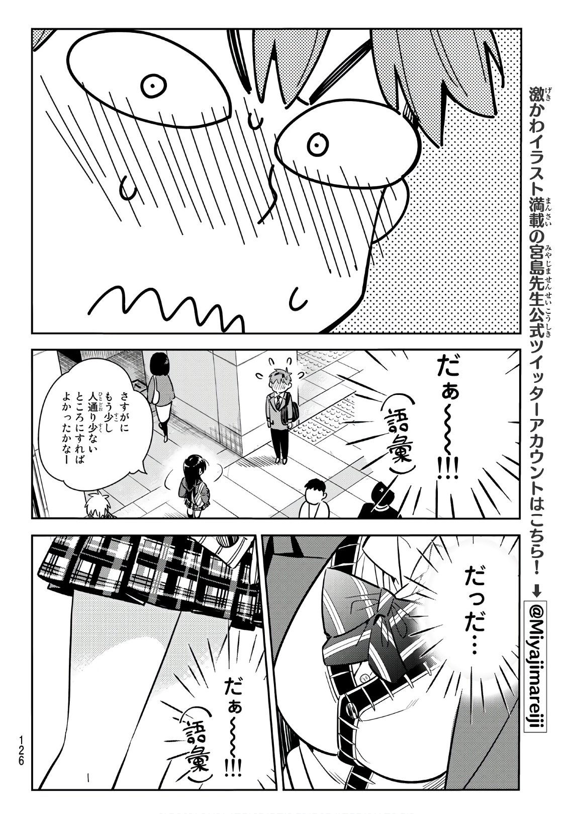 彼女、お借りします - 第78話 - Page 18