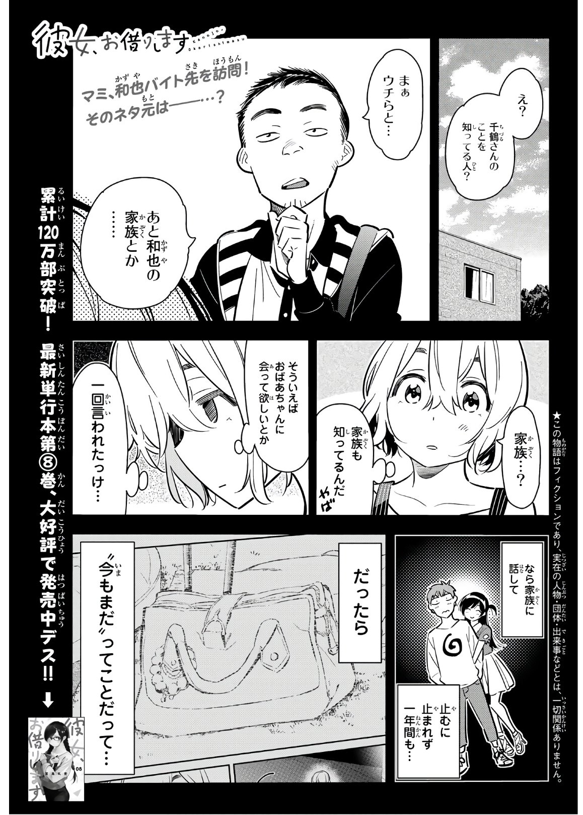 彼女、お借りします - 第77話 - Page 1