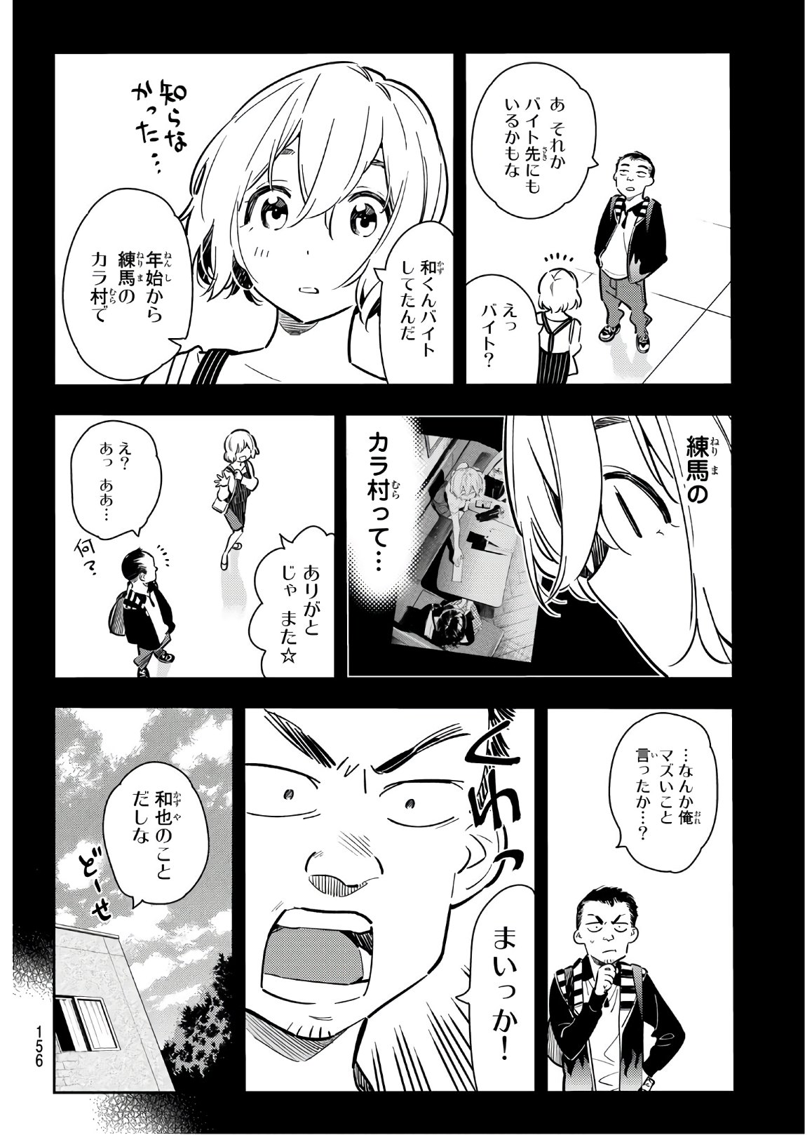 彼女、お借りします - 第77話 - Page 2