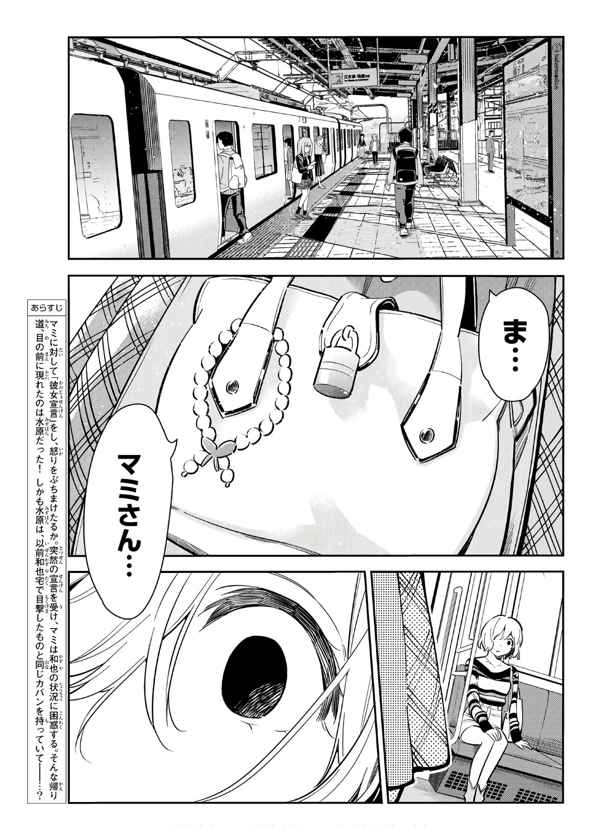 彼女、お借りします - 第77話 - Page 3