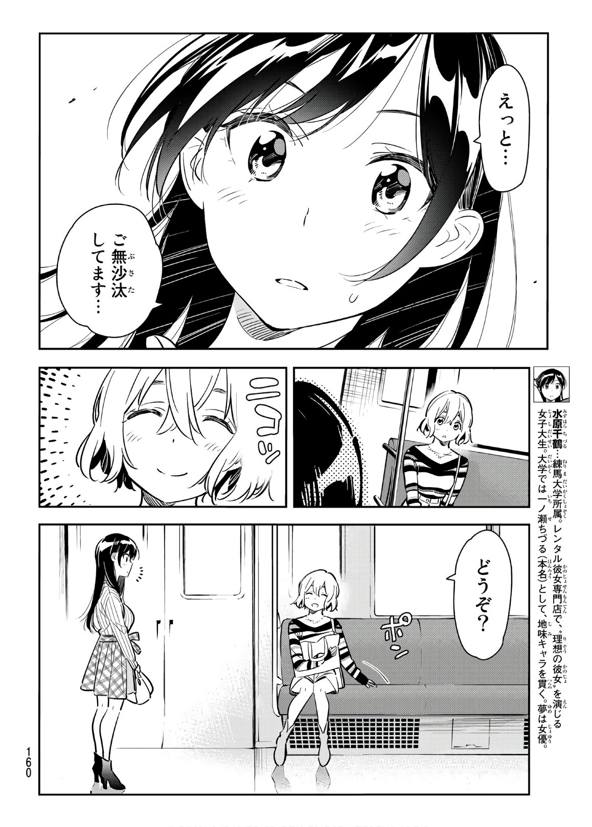 彼女、お借りします - 第77話 - Page 6