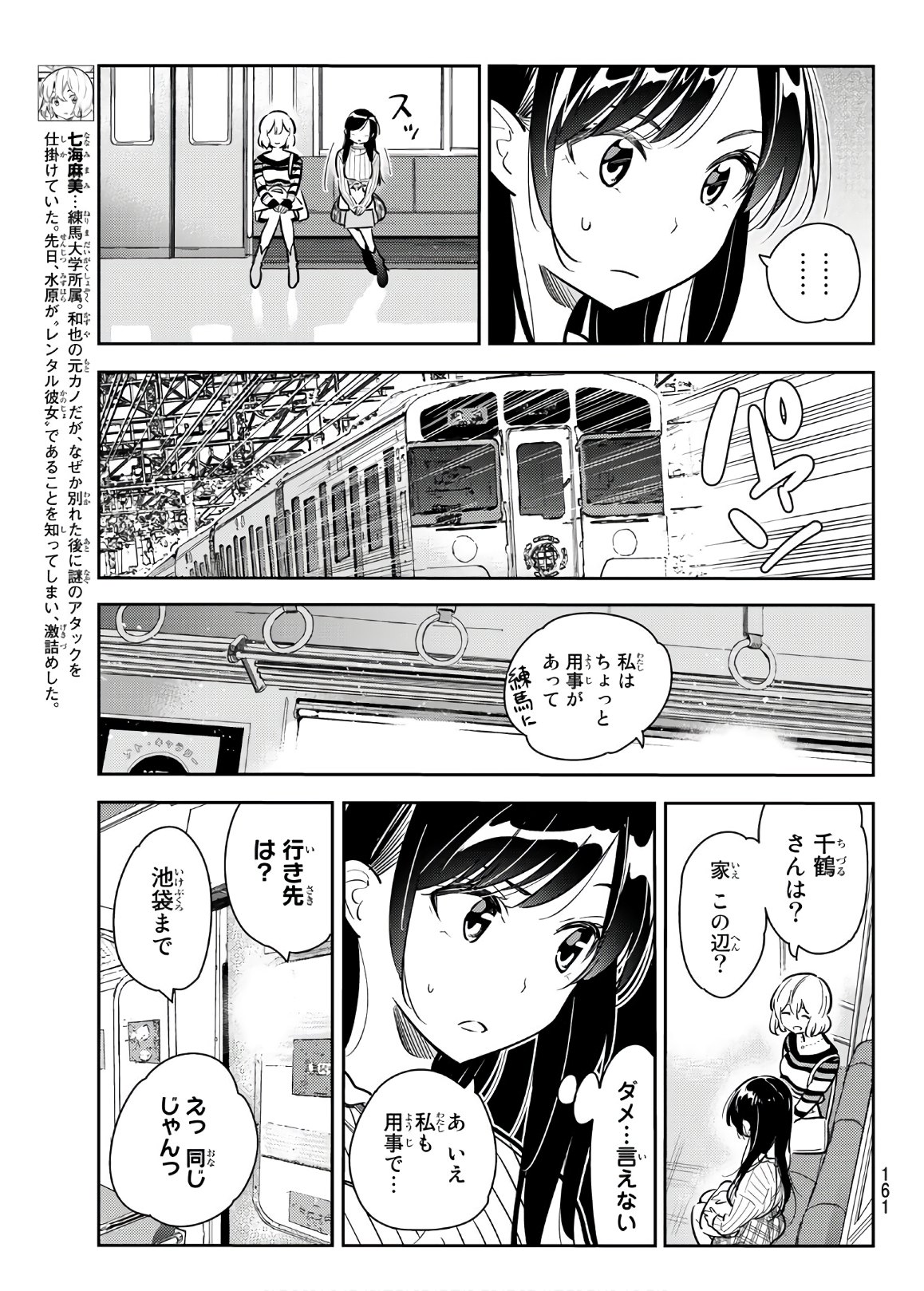 彼女、お借りします - 第77話 - Page 7