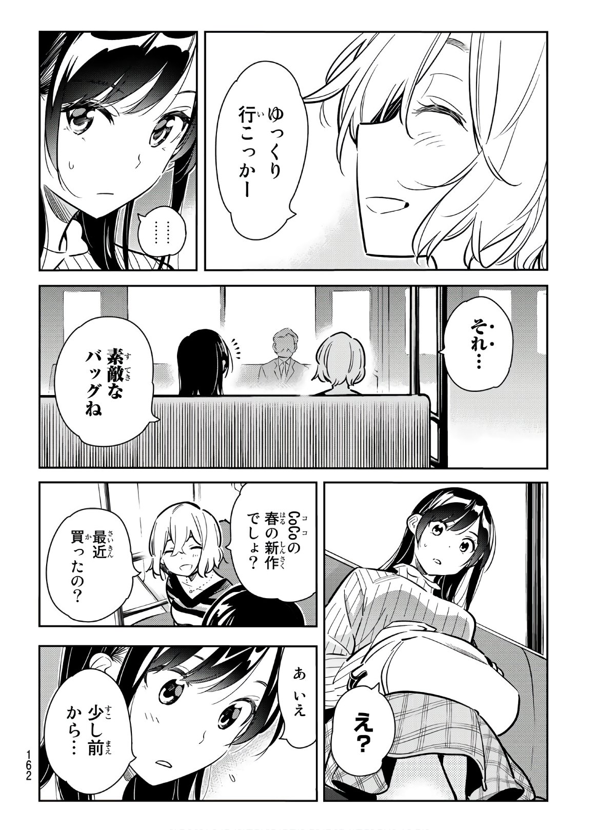 彼女、お借りします - 第77話 - Page 8