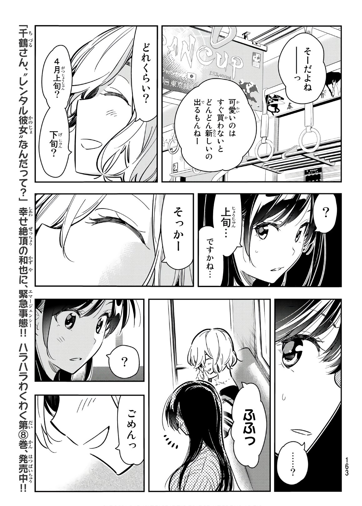 彼女、お借りします - 第77話 - Page 9