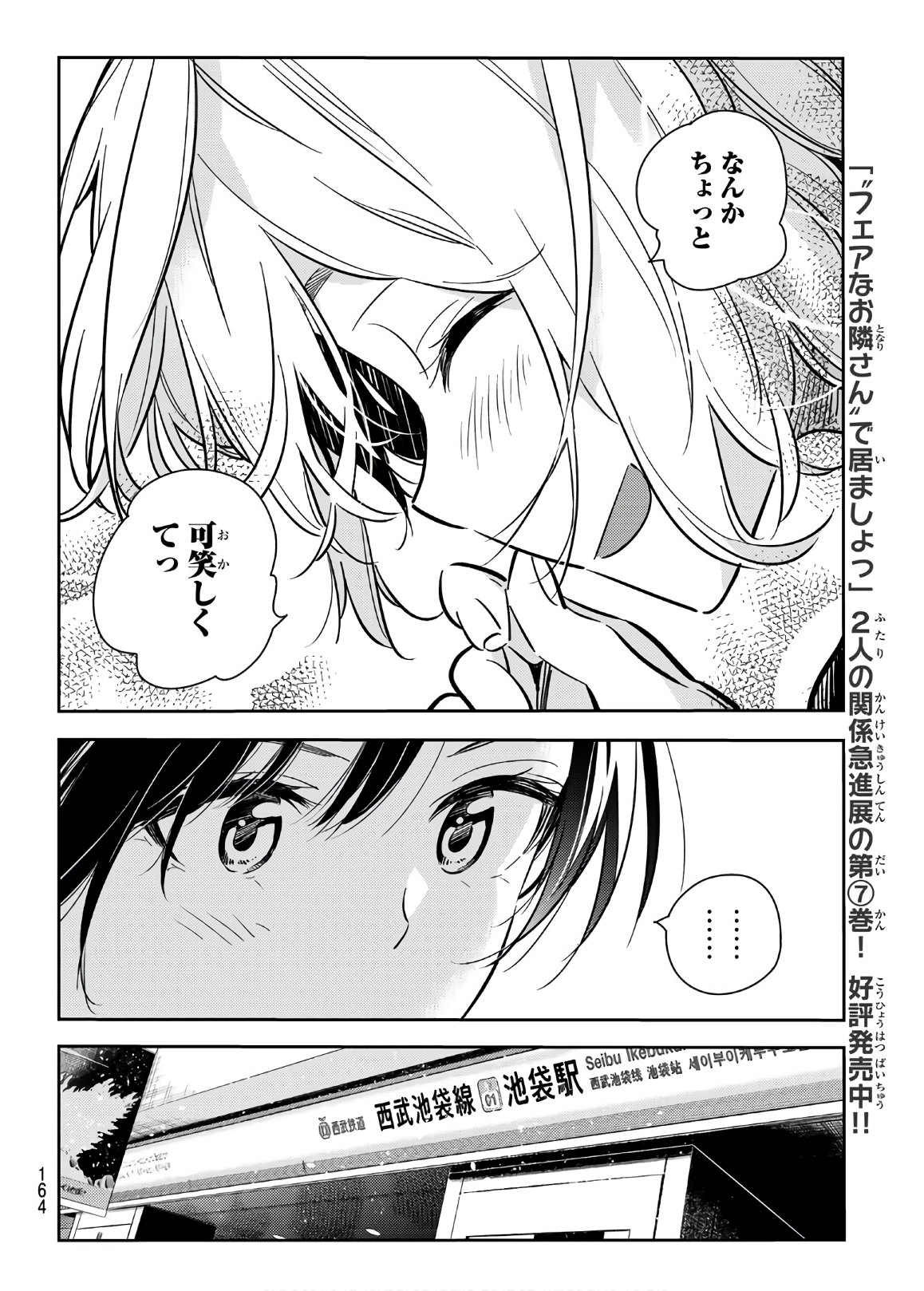 彼女、お借りします - 第77話 - Page 10